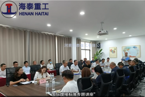 國際焊接標(biāo)準(zhǔn)專題講座在河南海泰重工順利舉行